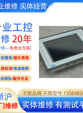 维修议价威纶触摸屏 MT510TV4WV 触摸屏 免费检测 实体维修