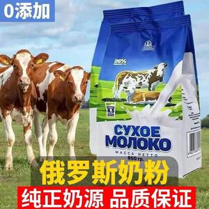 俄罗斯花牛100%正宗进口奶源全脂高钙0蔗糖中老年青少年牛奶粉