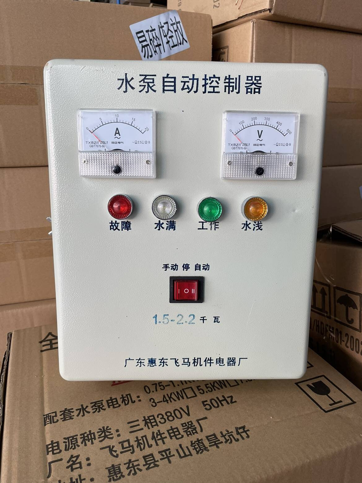 新品380v水泵控制器全自动水位液位控制开关自动抽水排水飞马奕辰