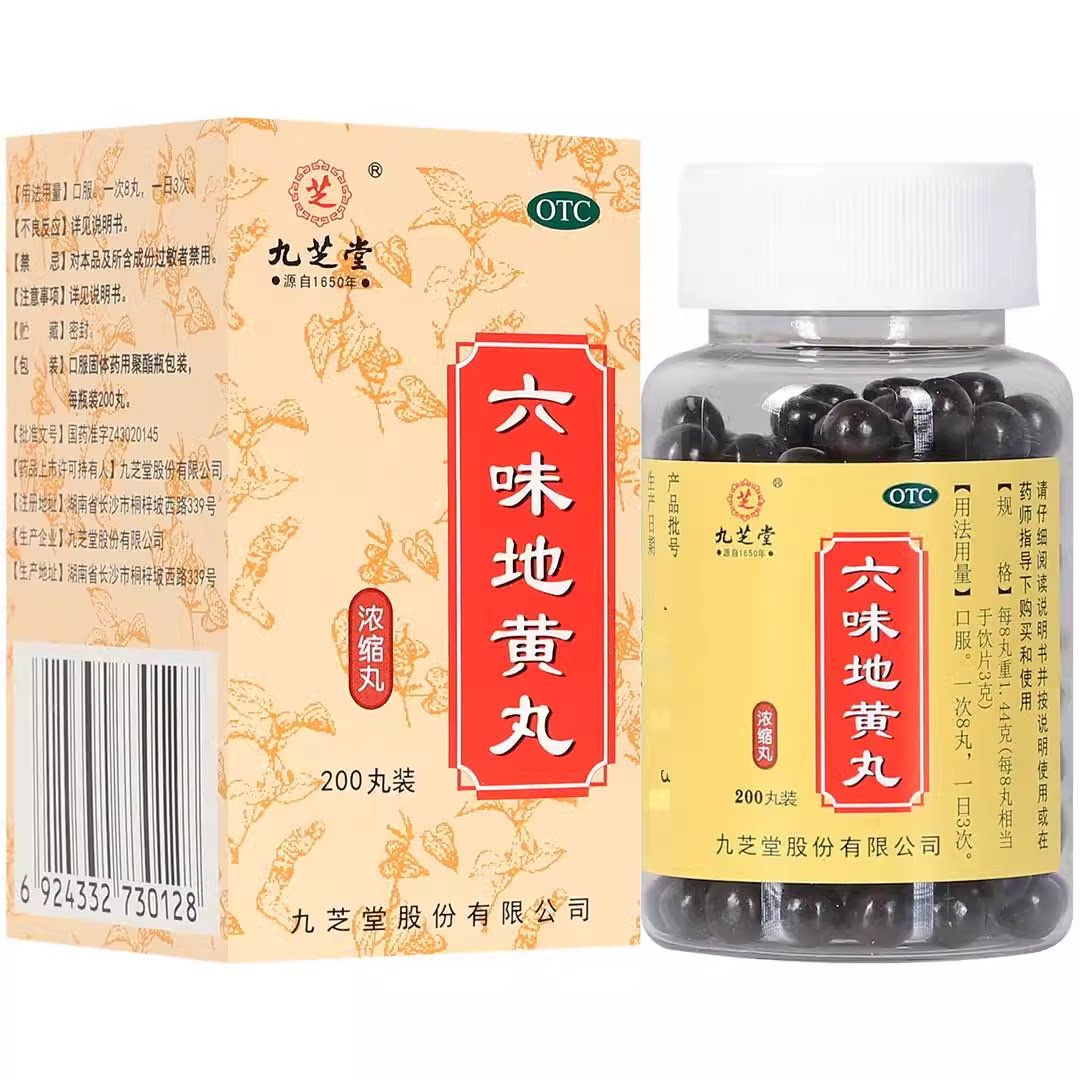 九芝堂 六味地黄丸 200丸