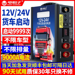 电蝎子汽车电瓶应急启动强起电源12v24v大容量紧急打火搭电宝神器