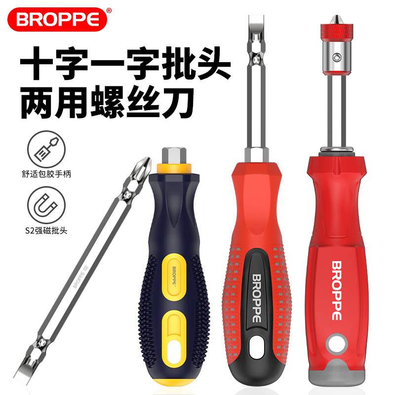 浦派十字一字两用螺丝刀磁性高硬