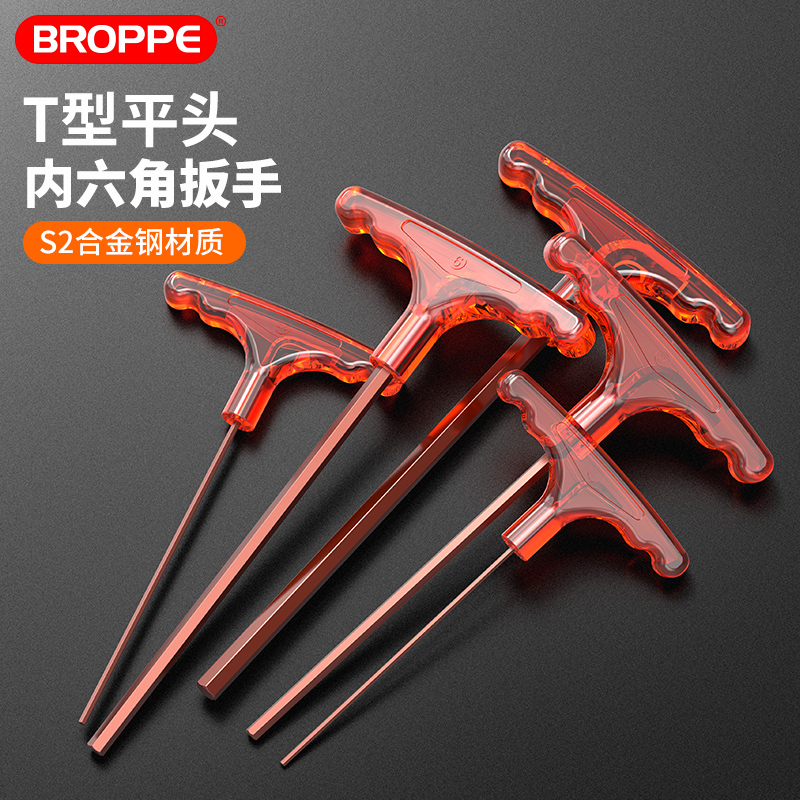浦派T型内六角扳手S2合金钢高硬