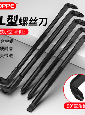 BROPPE浦派Z型十字一字螺丝刀批L型7字直角拐弯高硬磁性弯头套装