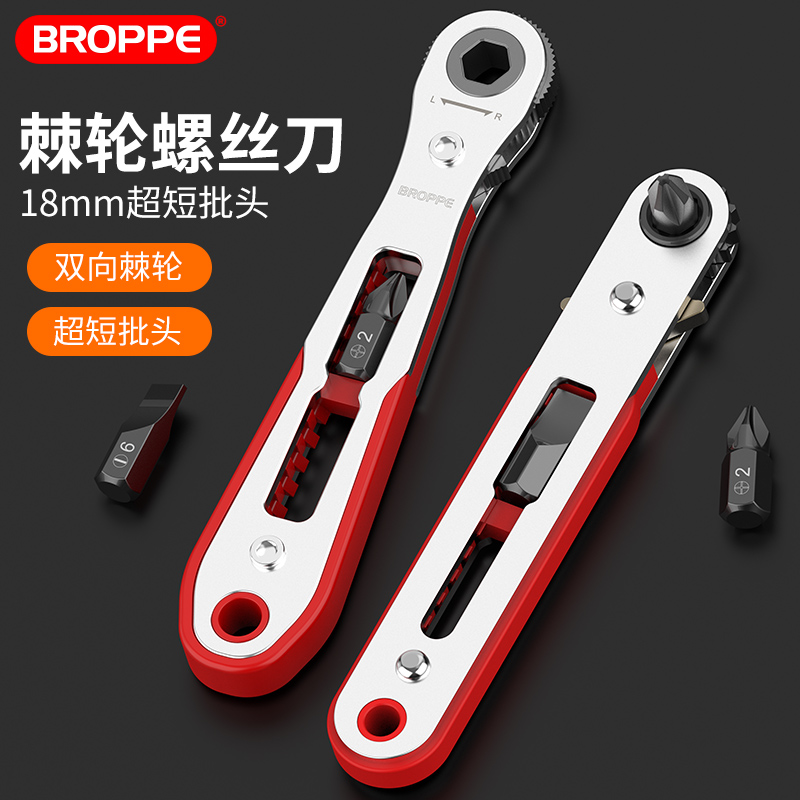 浦派双向棘轮棘轮螺丝刀批头套装