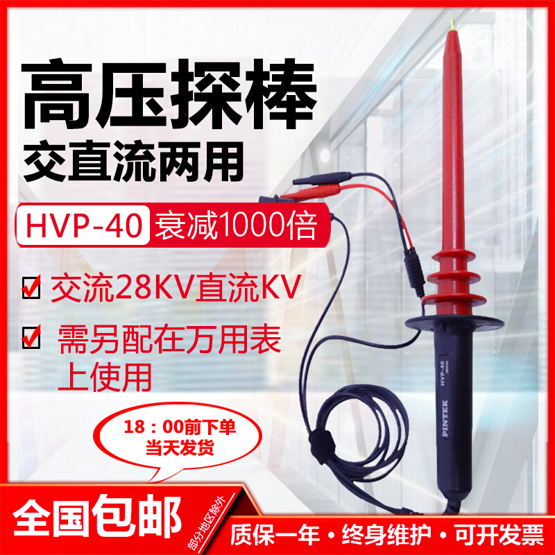 原装台湾品极HVP-40高压探棒1000:1接万用表高压测试棒高压衰减