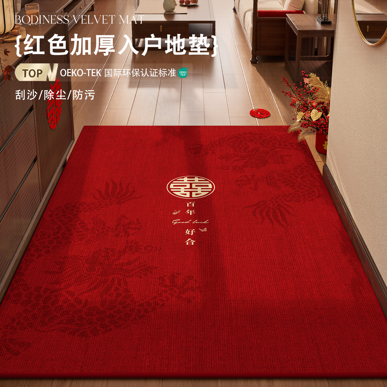 2026新款入户地垫结婚喜庆布置图片