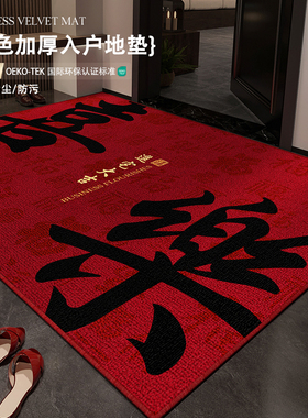 新中式地垫入户门垫进门门口红色喜庆乔迁进宅大吉地毯耐脏蹭脚垫