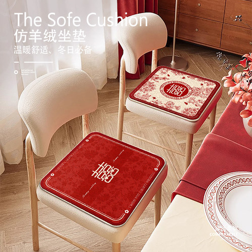 结婚红色喜庆毛绒保暖坐垫防滑