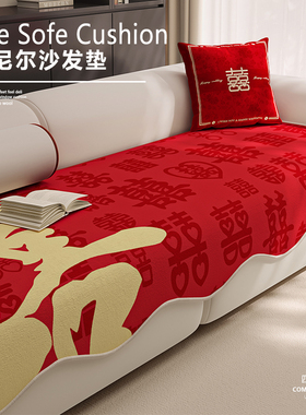 中式红色喜庆沙发垫皮结婚婚房盖装饰布置夏防滑直排盖布巾坐垫子