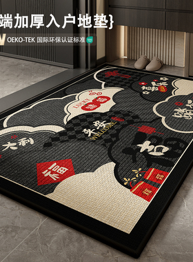 中式黑色入户门地垫2025新款门垫进门高级轻奢门口入门地毯脚垫子