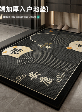 高级轻奢中式黑色入户门玄关门垫进门门口门口入门地垫脚垫子地毯
