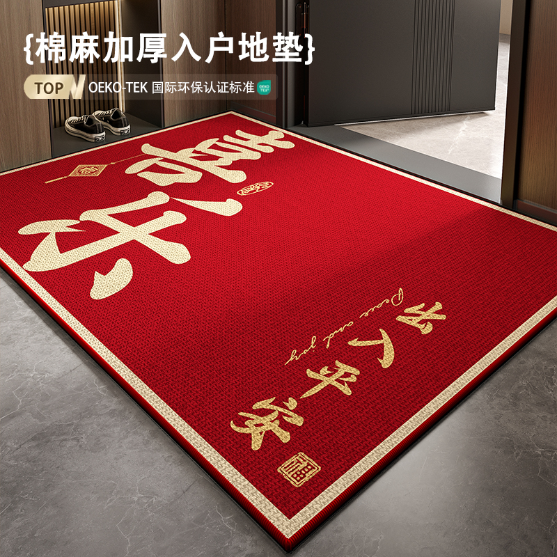 新中式亚麻出入平安入户门垫进门地垫门口防滑喜庆地毯红色脚垫子