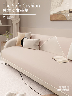 夏季冰丝凉爽感觉沙发坐垫2025新直排坐垫防滑夏季可及豪华高端覆