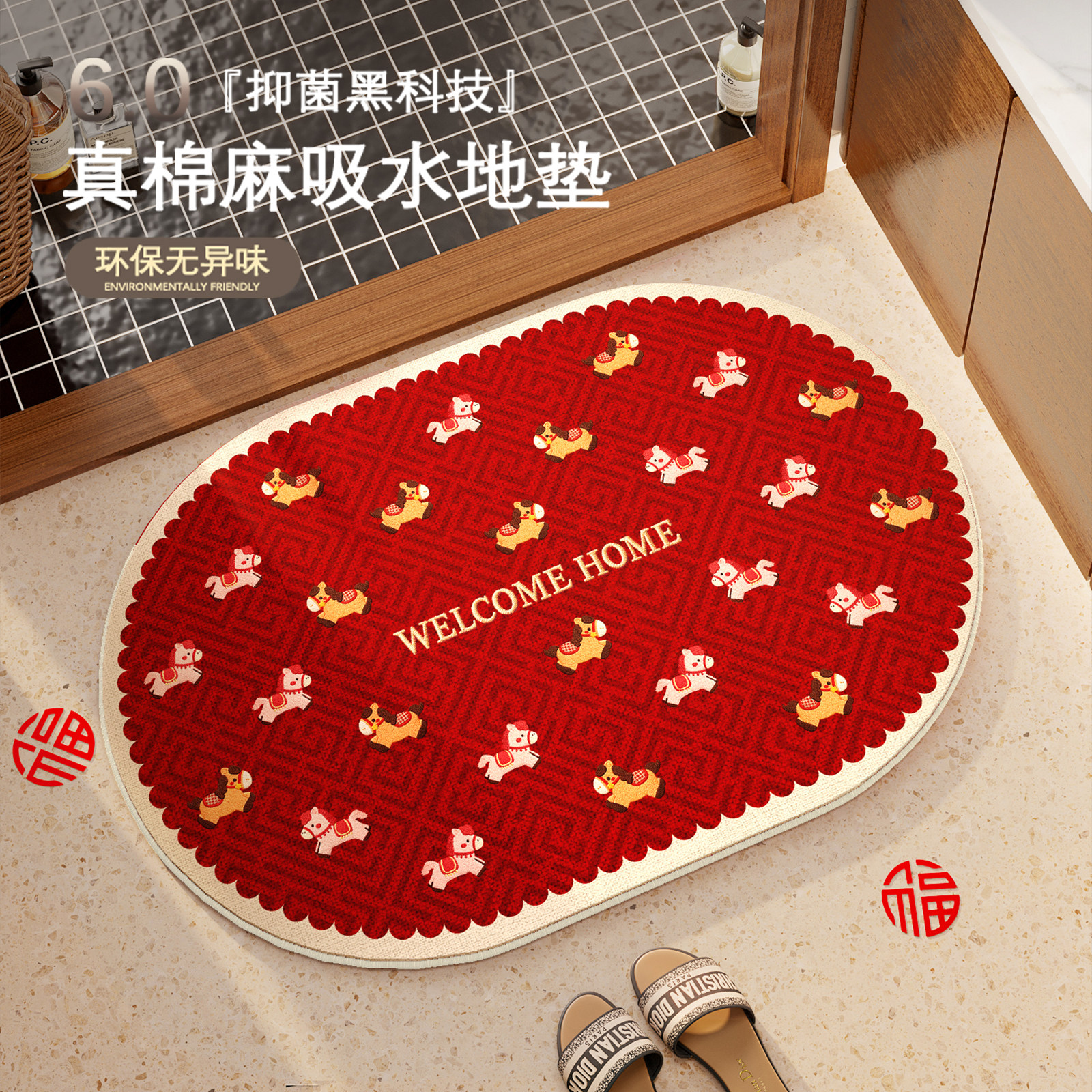 马年喜庆红色浴室地垫卫生间吸水防滑脚垫门口地毯亚麻洗手间门垫,居家布艺,家用脚垫,淘宝优惠券,粉丝福利购,淘宝优惠卷