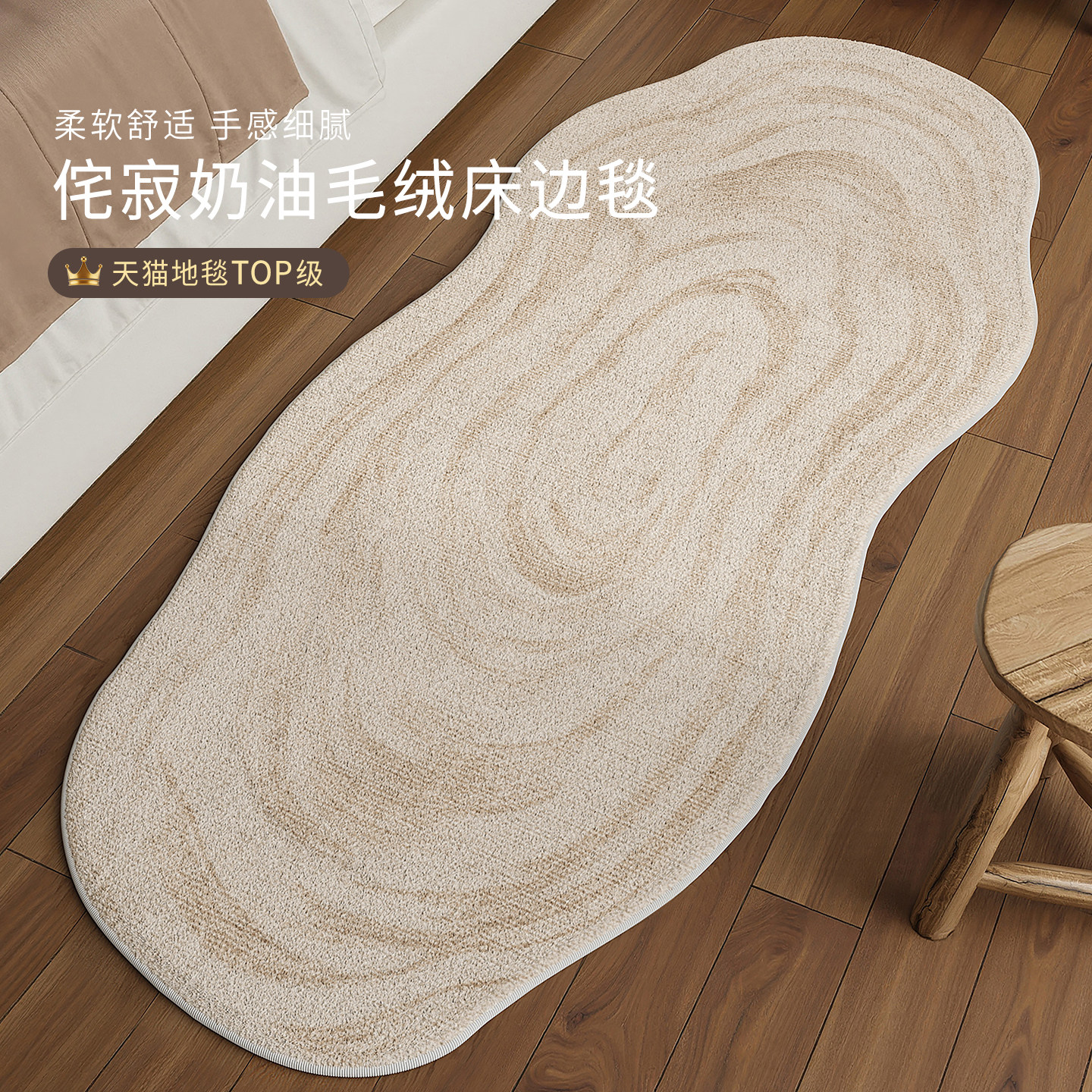 奶油侘寂中古卧室床边毯客厅沙发茶几异形加厚毛绒地毯不规则地垫