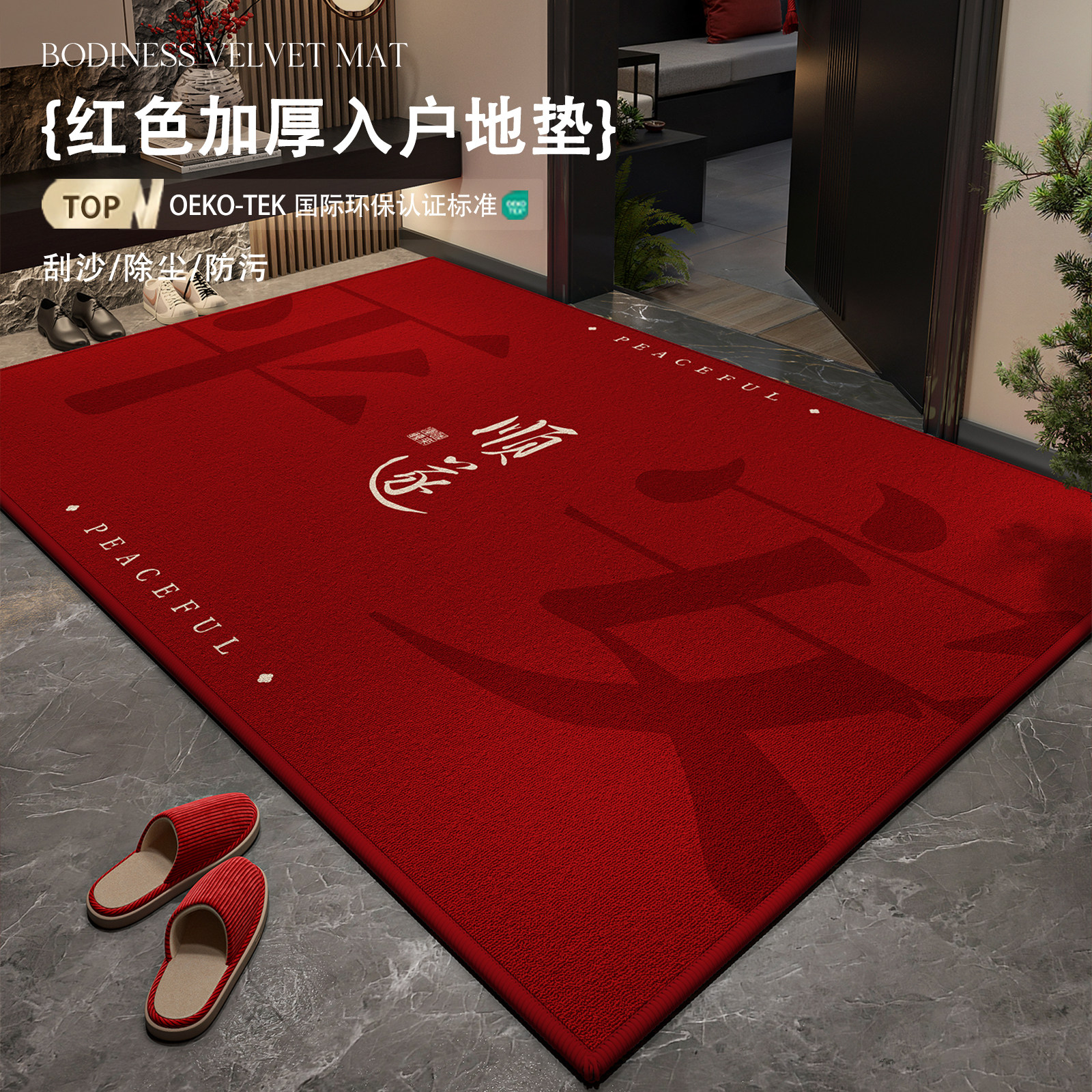 入户门地垫2026新款高级感进门大门口防滑乔迁地毯红色喜庆脚垫子,居家布艺,入户地垫,淘宝优惠券,粉丝福利购,淘宝优惠卷