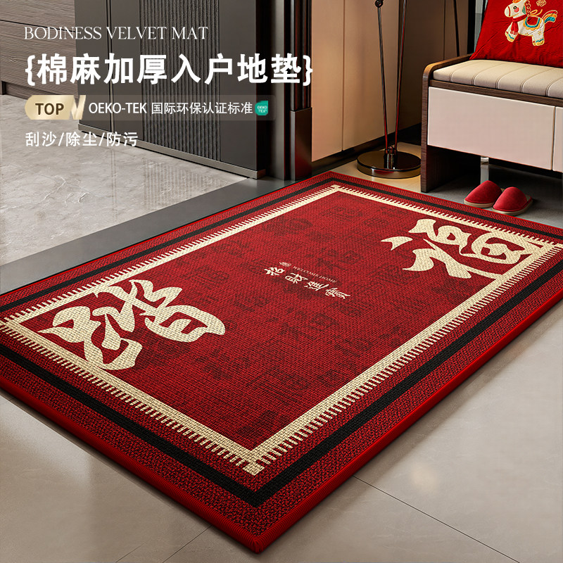 亚麻编制高端新中式入户门地垫门口垫子红色喜庆进门脚垫防滑地毯,居家布艺,入户地垫,淘宝优惠券,粉丝福利购,淘宝优惠卷