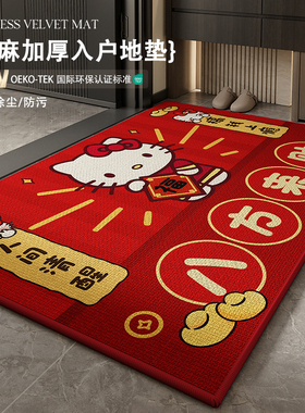 2025新款hellokitty入户门地垫进门门口地毯红色喜庆门垫防滑脚垫