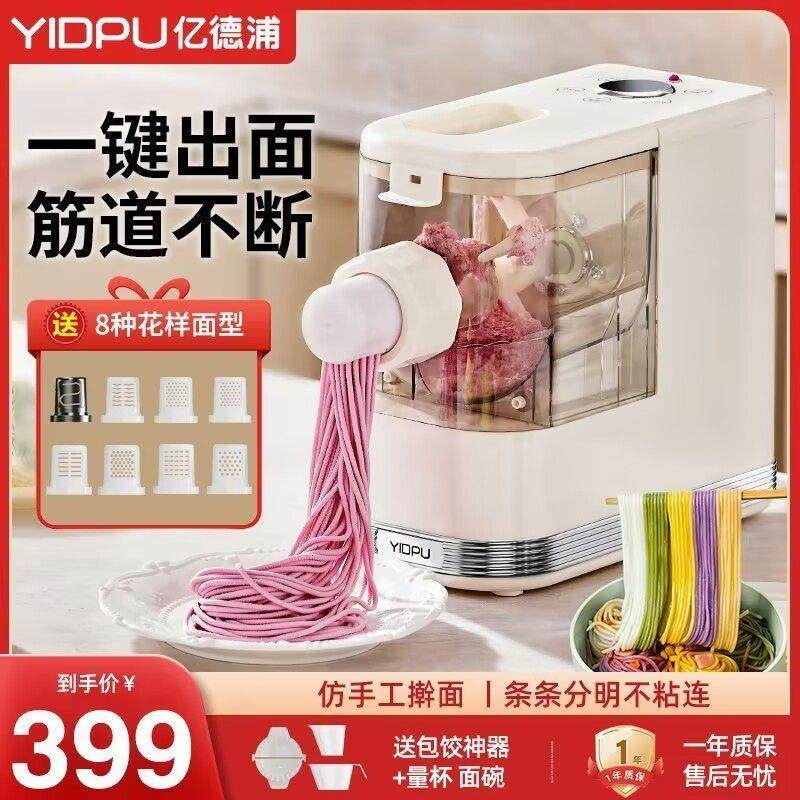 亿德浦全自动电动多功能面条机智能家用压面和面饺子皮一体面条机