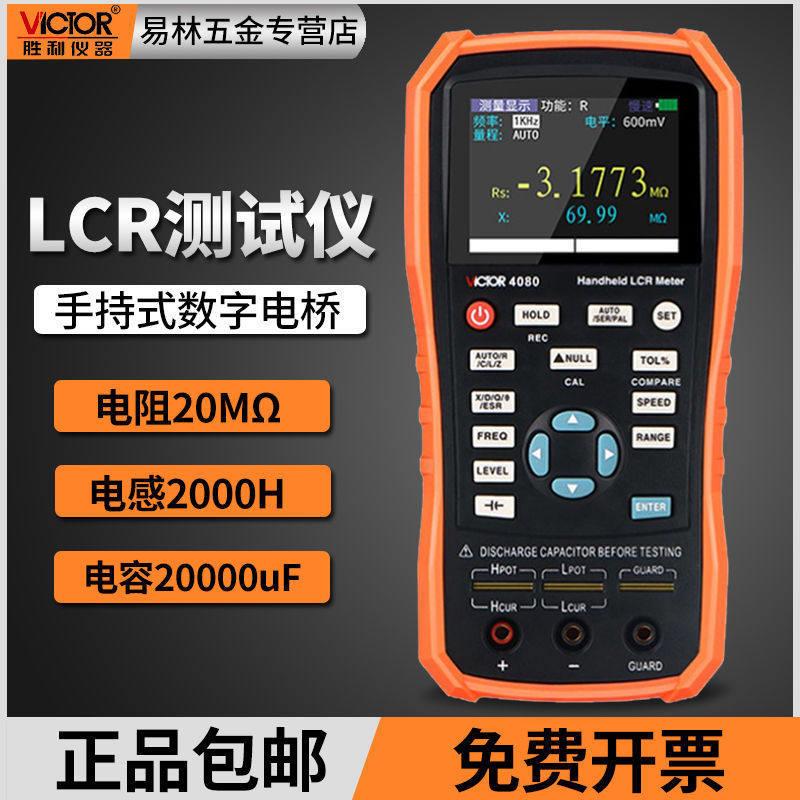 胜利手持式LCR数字电桥VC4080高精度测量电阻电感电容表LCR测试仪