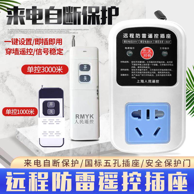 家用插座遥控开 关220v电器水泵电机远程智能控制器大功率无线 线