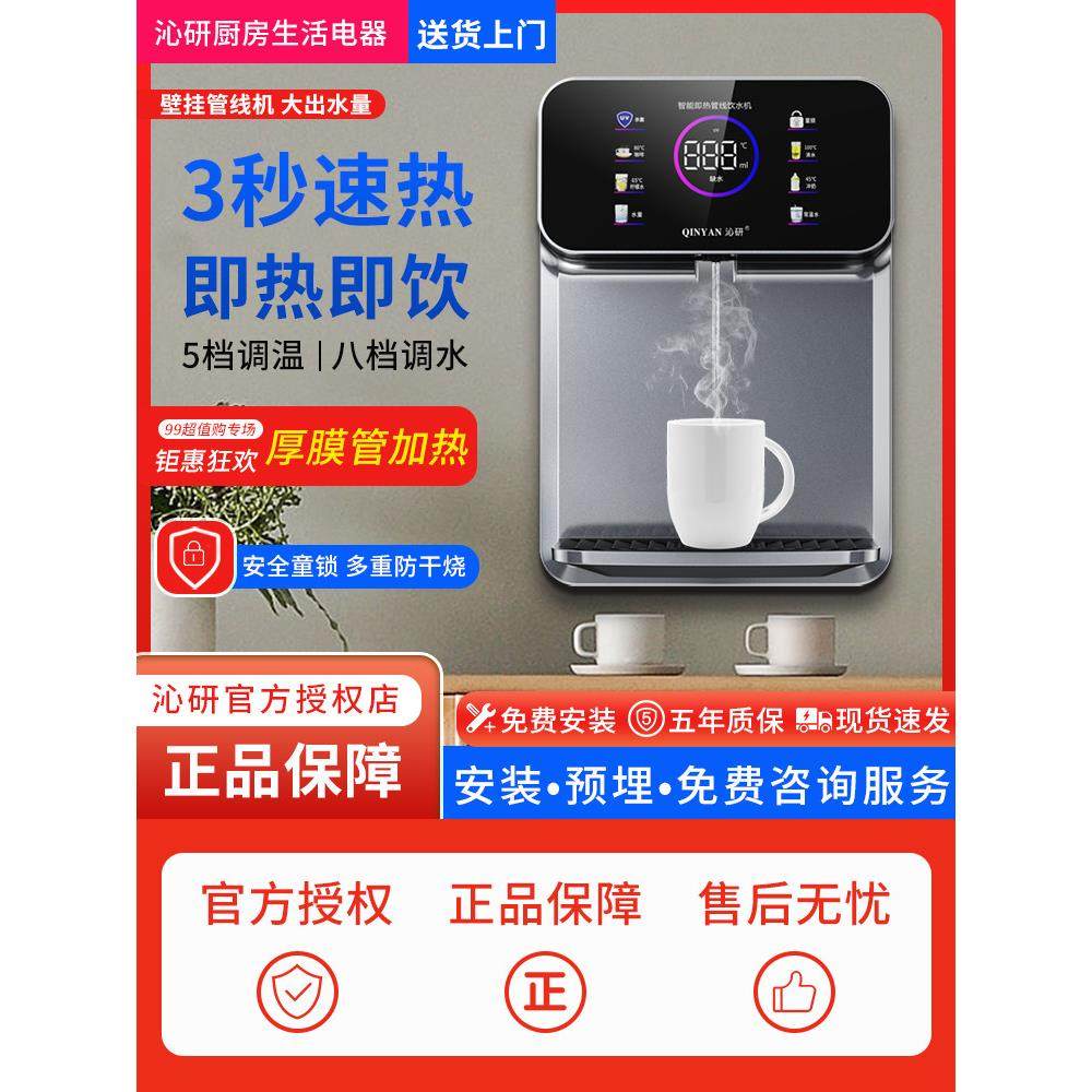 沁研管线机家用速热壁挂式冷热两用无胆直饮机即热式净水器饮水机