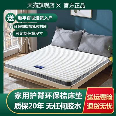 床垫海马浩博十大名牌官方儿童床垫硬垫棕垫天然椰棕家用棕榈床垫
