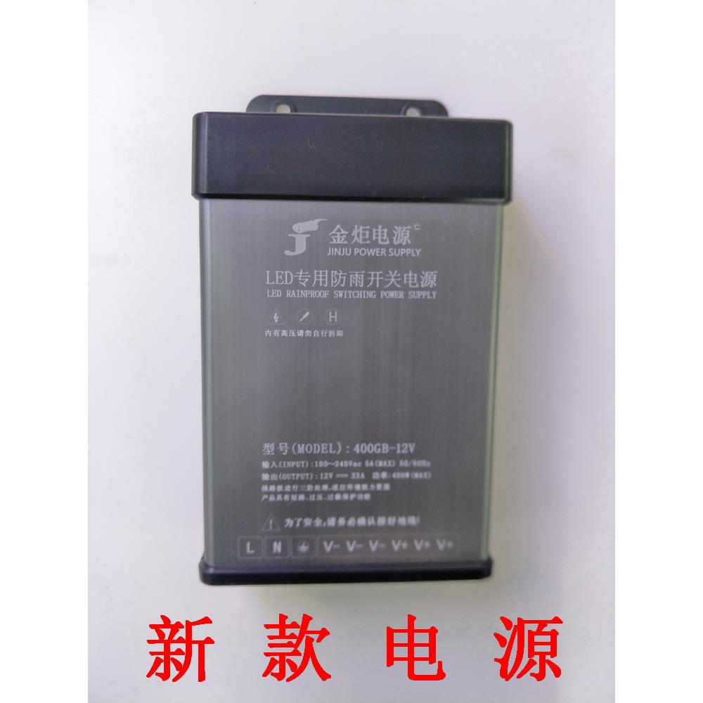 金炬led防雨12v24v400w开关电源直镇流驱动发光字灯箱变压器33A