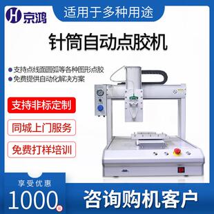 自动点胶机全自动针筒热熔胶打胶UV胶螺纹胶快干胶硅胶AB胶平台机