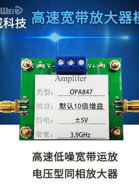 OPA847模块 高速低噪运放 电压放大器 同相 3.9G宽带 脉冲放大
