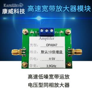 OPA847模块 高速低噪运放 电压放大器 同相 3.9G宽带 脉冲放大