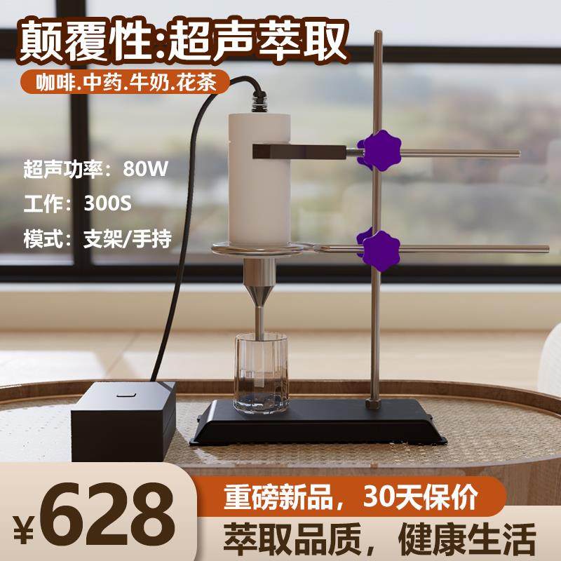 超声波萃取机液体溶解分离器实验牛奶咖啡乳化中药均质细胞破碎仪