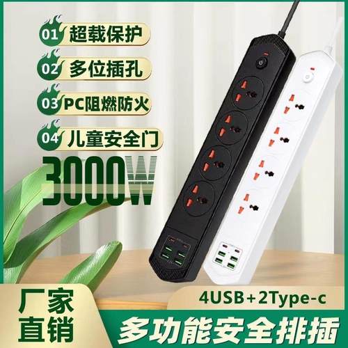 港澳带线USB排插超载功能C口家用电源插座智能快速充电多孔接拖板
