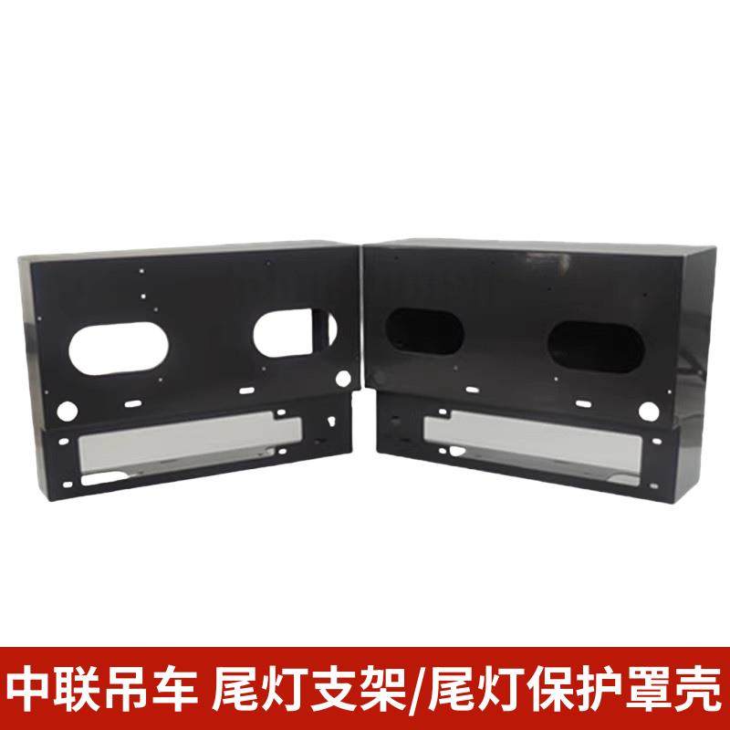 中联吊车配件起重机汽车吊 尾灯支架尾灯保护罩 尾部标志贴反光板