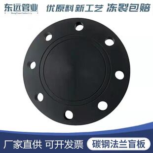 PE碳钢法兰盲板DN200 160 110 90堵片盖板铁堵头防腐盲法兰封盖板