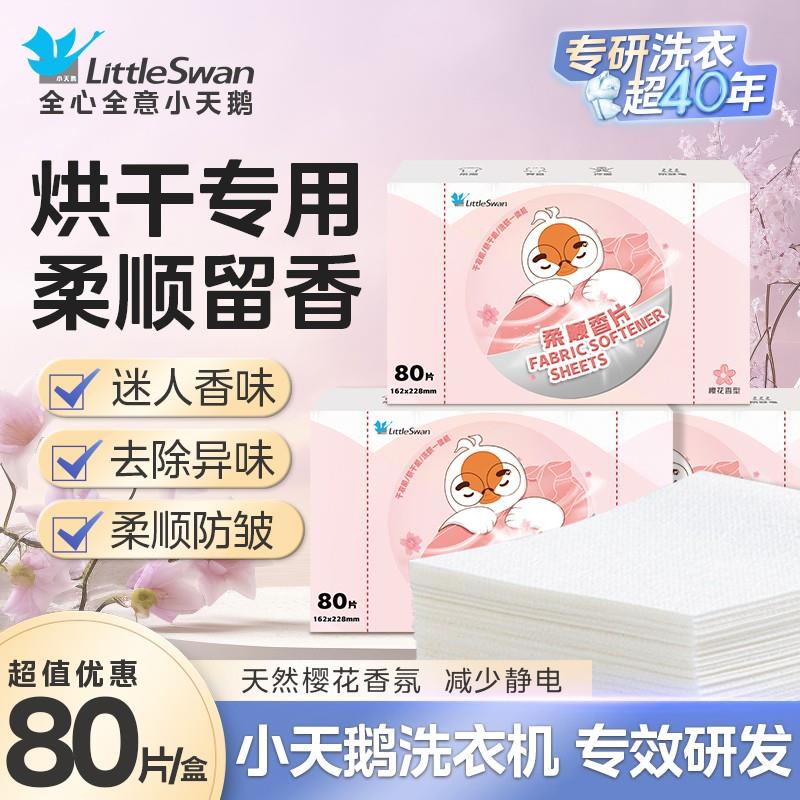 烘干机干衣机专用香衣片衣柜香薰香片洗衣烘衣香纸烘干柔顺干衣纸