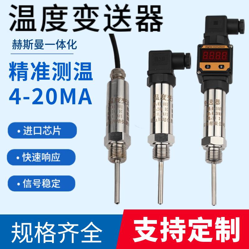 高精度赫斯曼一体化温度变送器插入式4-20ma数显pt100温度传感器