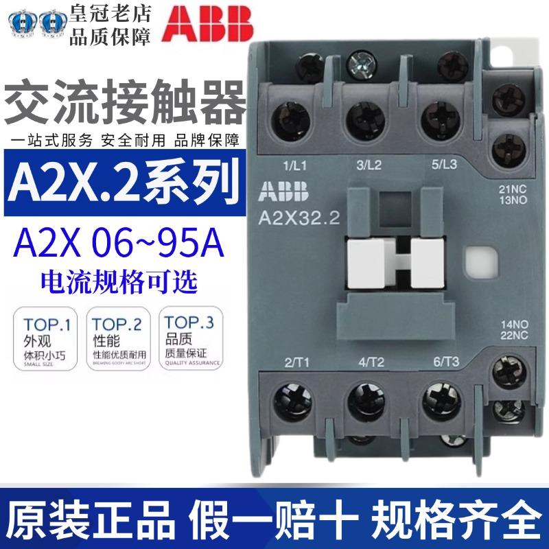 ABB交流接触器A2X09.2-30 12 18 25 32 40 50 65 80 95 交流220V