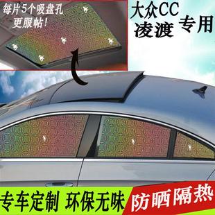 适用凌渡CC专用汽车防晒隔热遮阳挡前档车内天窗车窗帘遮阳避光垫