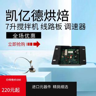 凯亿德恒泰恒宇恒祥恒明恒鑫盛恒鲜奶机搅拌机线路板主机板