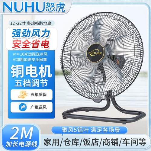 怒虎大功率落地扇强力摇头趴地扇工业风扇家用台扇坐地爬式电风扇