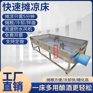 不锈钢移动摊凉床酿酒拌曲糖化大型晾床四方活动门酒坊酿酒设备