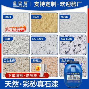 真石漆外墙涂料彷大理石头水包水包砂多彩彷石漆别墅喷漆砂岩涂料