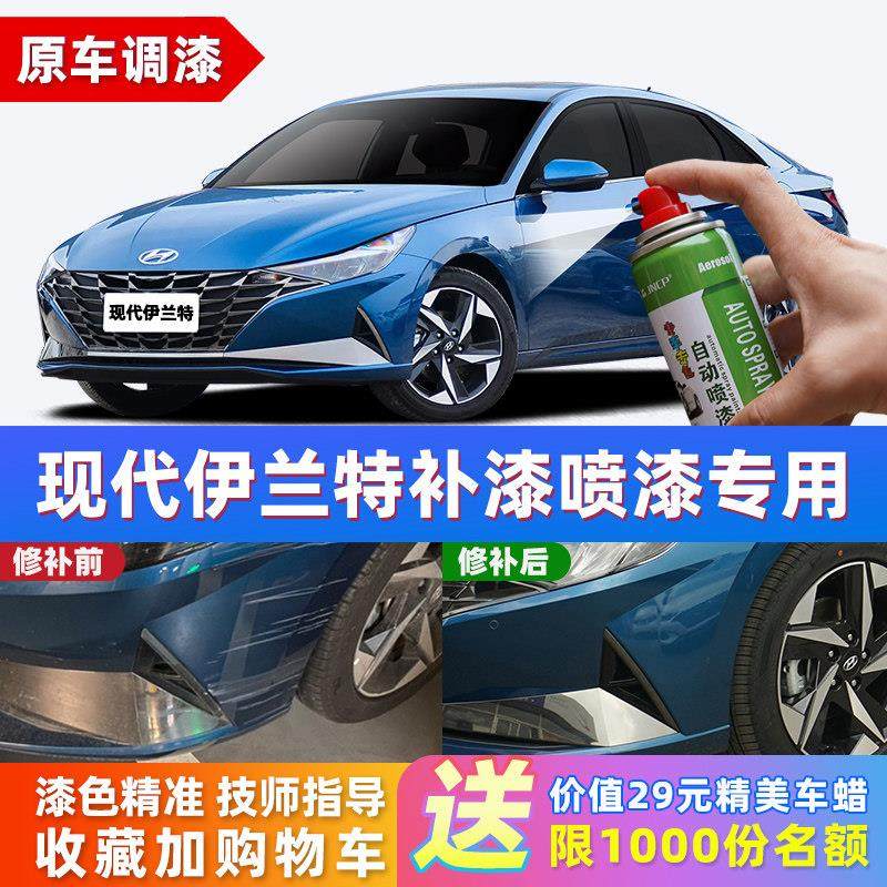 现代第七代伊兰特冰海蓝补漆笔蓝色车漆修复太空灰极地白色自喷漆,汽车零部件/养护/美容/维保,补漆笔,淘宝优惠券,粉丝福利购,淘宝优惠卷