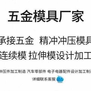 厂销销产爆品冲压模具加工制作冲床模具精密精冲模具五金模具非标