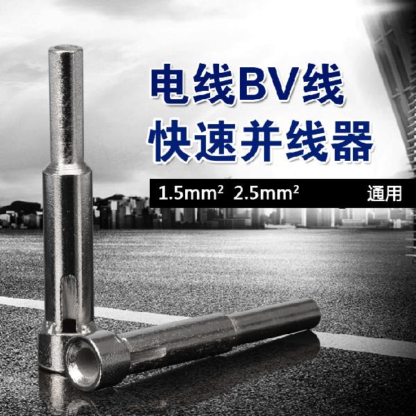 1.5~2.5平方电线接线器并线器电工快速并线器