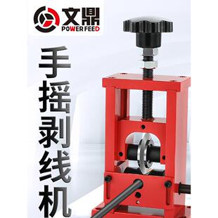 文鼎废铜线电缆红色手摇剥线机 剥线器 裁线机小型家用便携