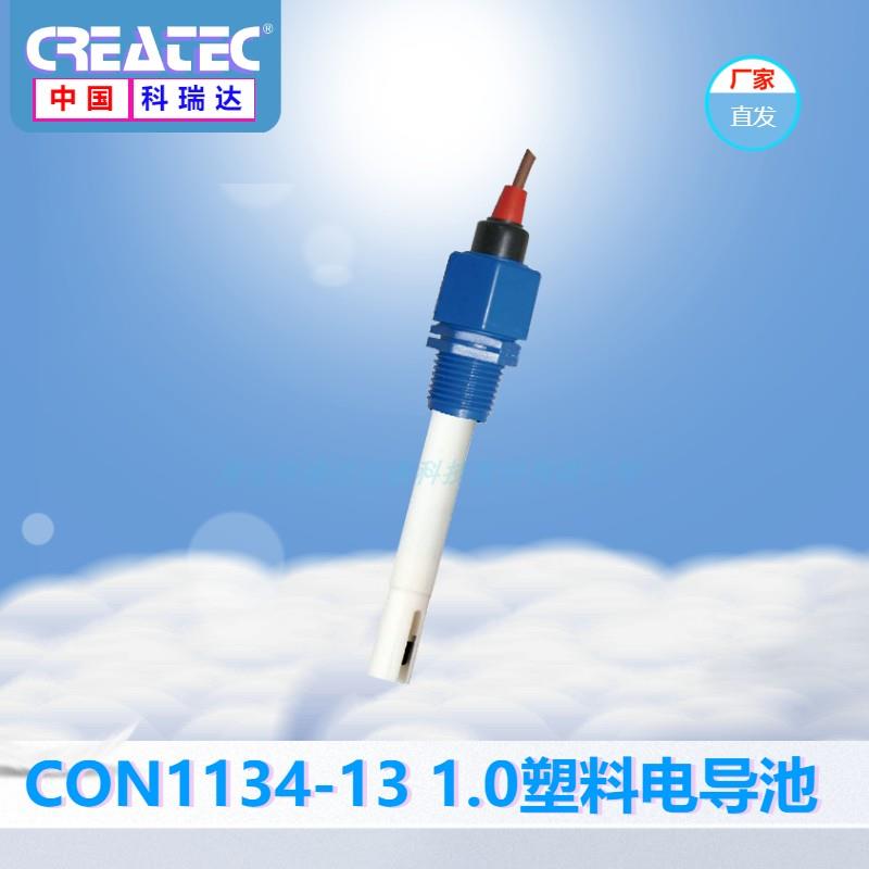 河北科瑞达电导率1.0塑料电导池电极con1134-13默认5米线