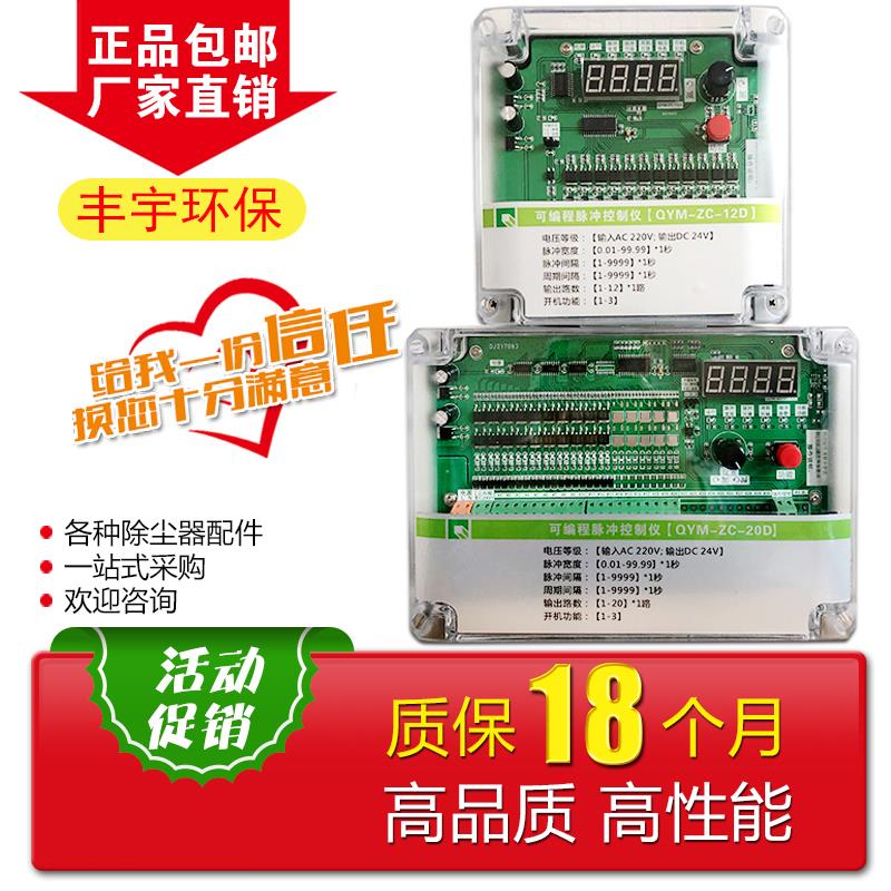 丰宇电磁脉冲阀布袋吹尘器在离线 线可程式设计脉冲控制仪器顺丰